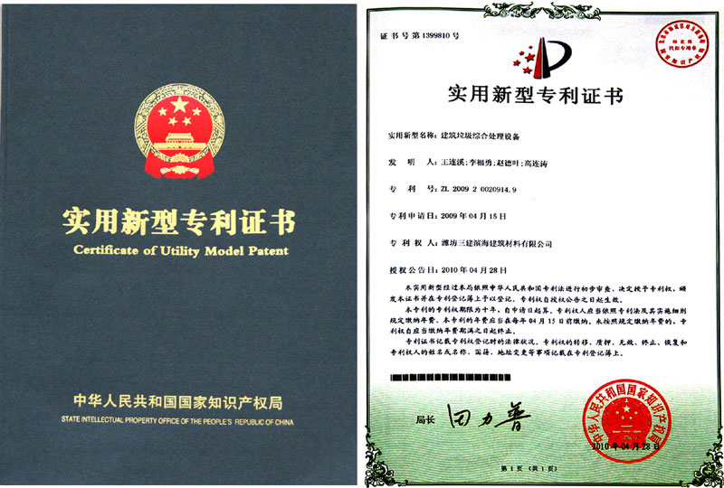 National utility model patent certificate 2